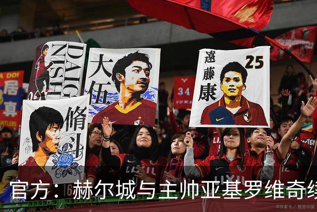 官方：赫尔城与主帅亚基罗维奇续约至2028年，附带2029年选项